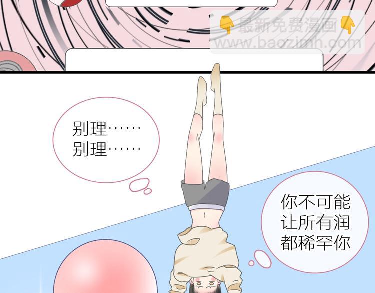 女巨人也要談戀愛 - 第214話 蘊藏的力量(1/3) - 1