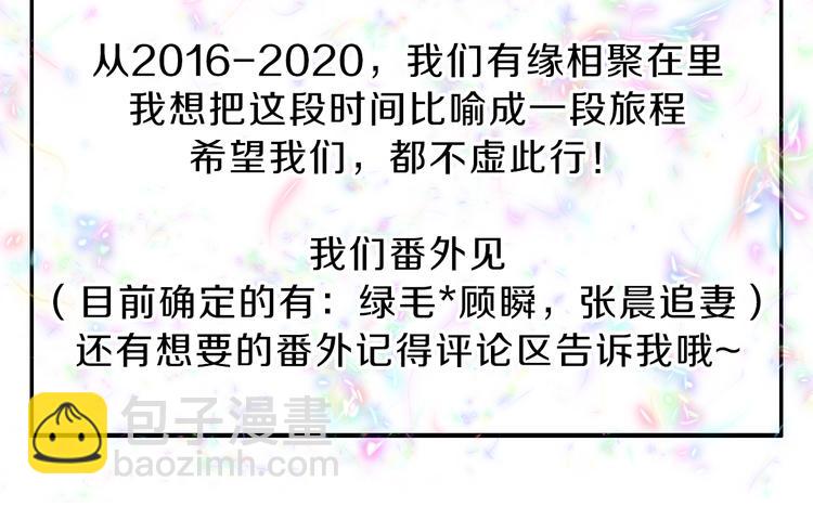 女巨人也要談戀愛 - 完結篇：我們的故事 永不停息(3/3) - 3
