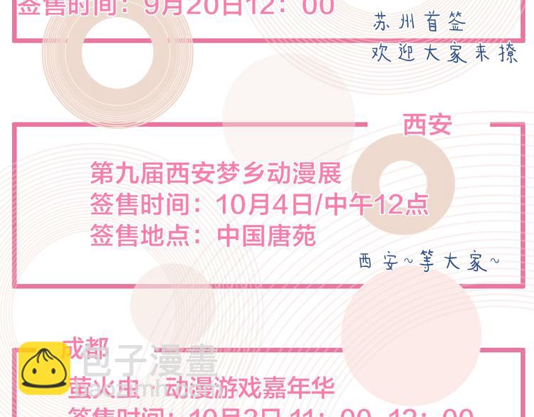 女巨人也要談戀愛 - 完結篇：我們的故事 永不停息(3/3) - 2