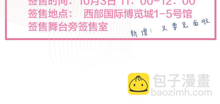 女巨人也要談戀愛 - 完結篇：我們的故事 永不停息(3/3) - 3