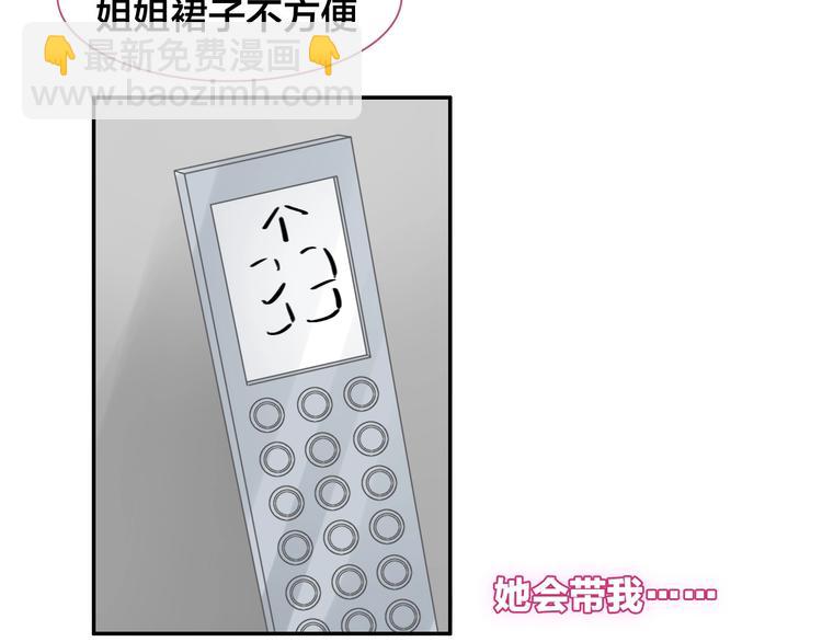 女巨人也要談戀愛 - 完結篇：我們的故事 永不停息(1/3) - 8