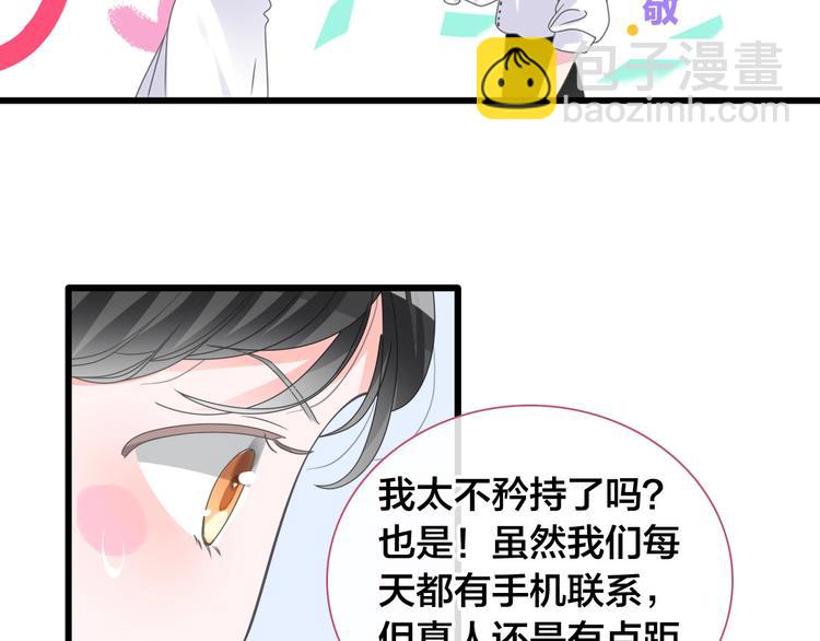女巨人也要談戀愛 - 完結篇：我們的故事 永不停息(2/3) - 2