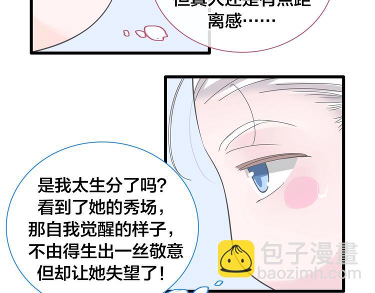 女巨人也要談戀愛 - 完結篇：我們的故事 永不停息(2/3) - 3