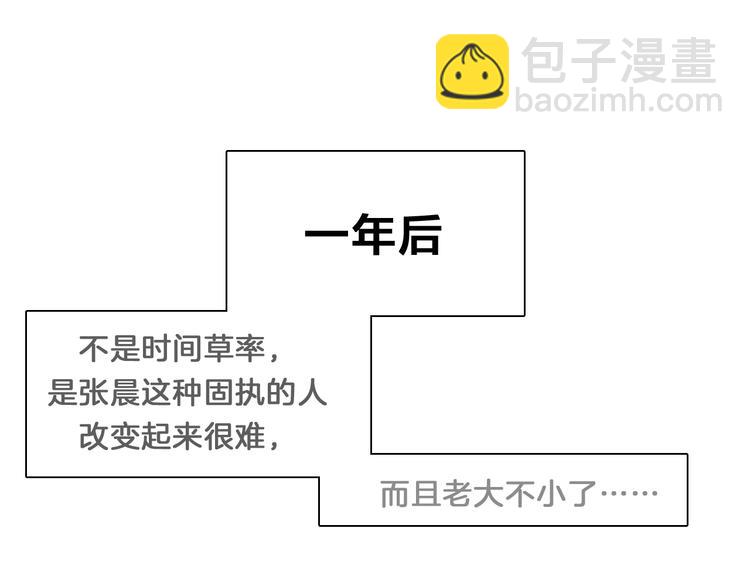 女巨人也要談戀愛 - 番外：張晨與許崎露(2/4) - 3