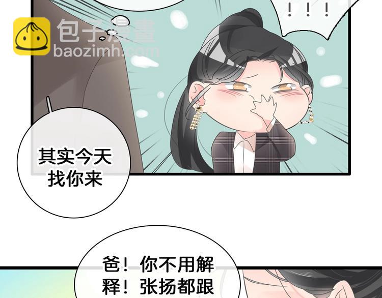 女巨人也要談戀愛 - 番外：張晨與許崎露(2/4) - 1