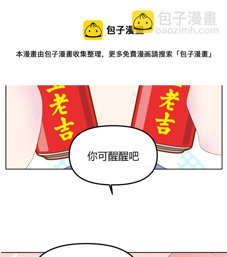 女巨人也要談戀愛 - 番外篇 怕上火喝王老吉(1/2) - 3