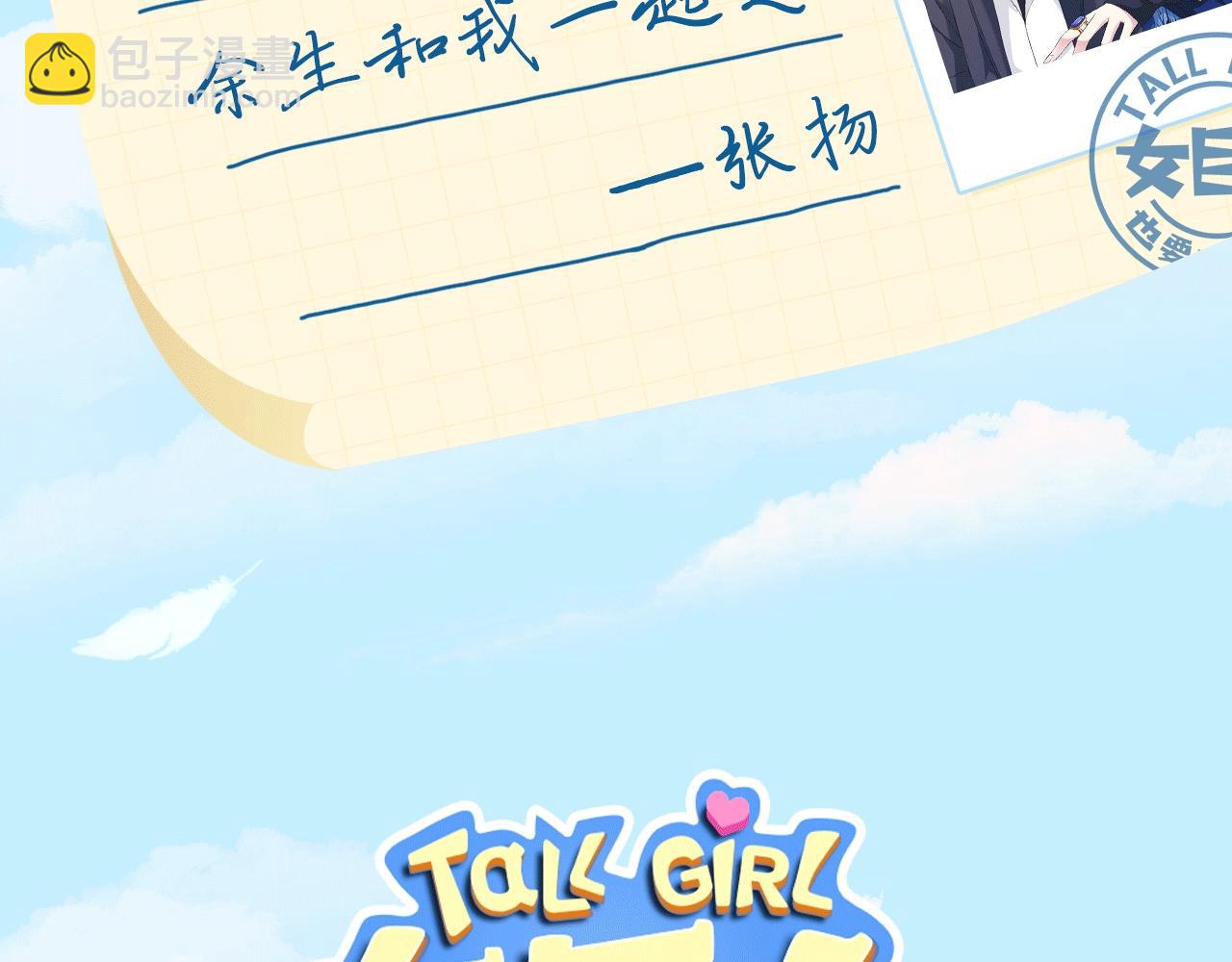 女巨人也要談戀愛 - 女巨人的改編小遊戲上線啦~ - 1