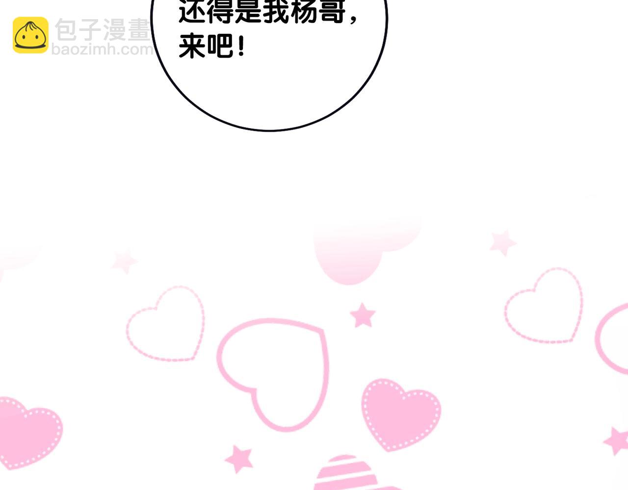 女巨人也要談戀愛 - “碰”一下，甜度翻倍 - 1