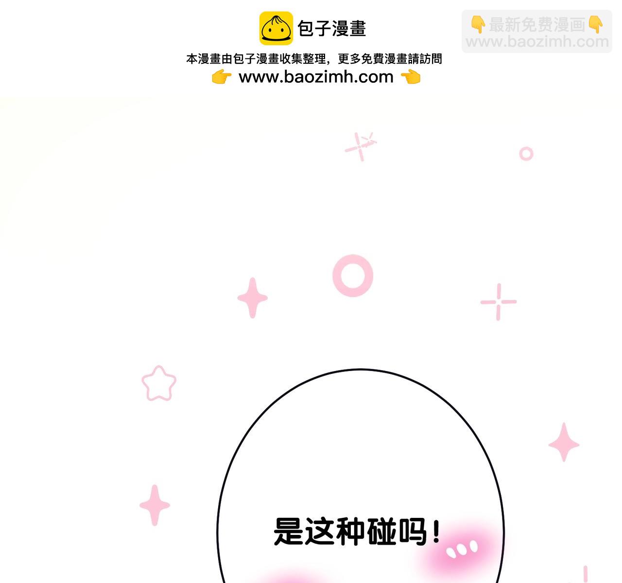 女巨人也要談戀愛 - “碰”一下，甜度翻倍 - 4