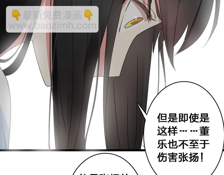 女巨人也要談戀愛 - 第24話 由愛生恨，董樂重傷張揚(2/2) - 2