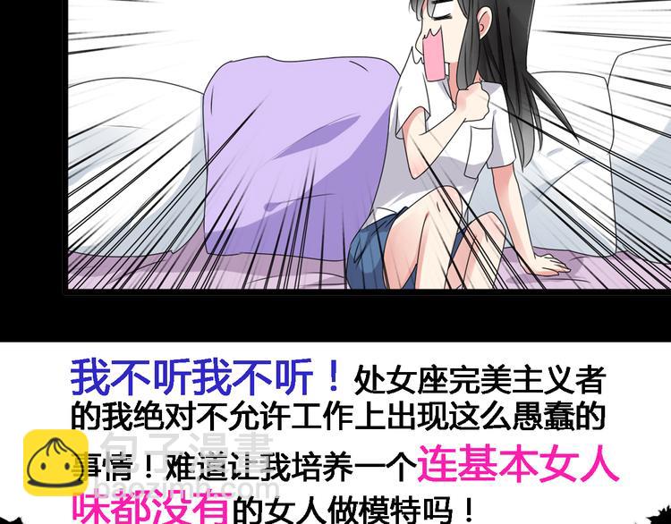 女巨人也要談戀愛 - 第28話 高冉開啓魔鬼訓練模式(1/3) - 5