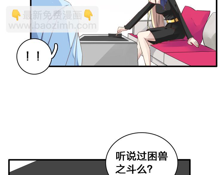 女巨人也要談戀愛 - 第30話 高冉逆襲歸來！(1/2) - 3