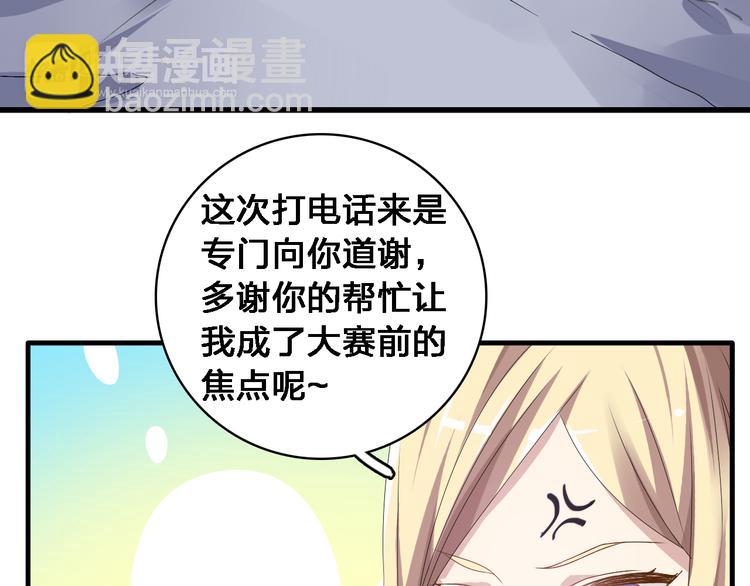 女巨人也要談戀愛 - 第30話 高冉逆襲歸來！(1/2) - 1