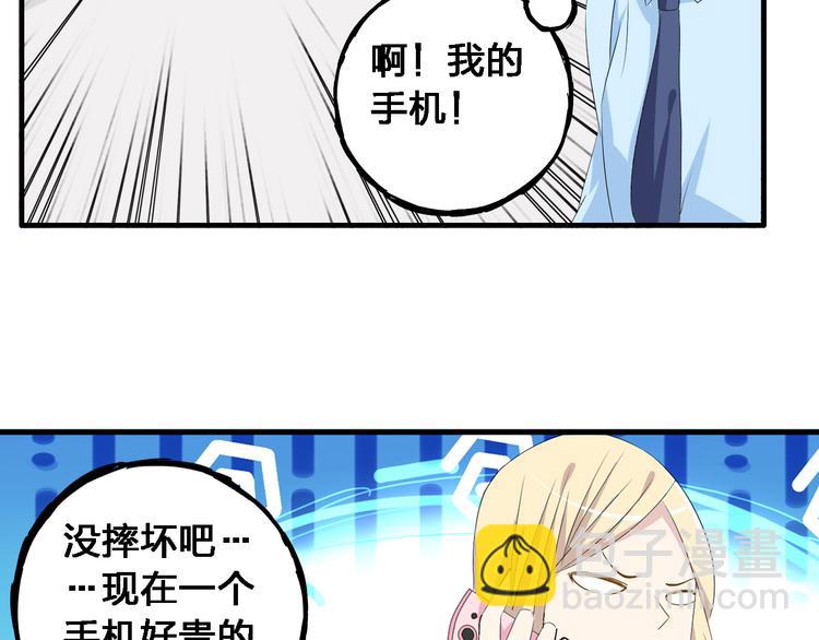 女巨人也要談戀愛 - 第30話 高冉逆襲歸來！(1/2) - 8