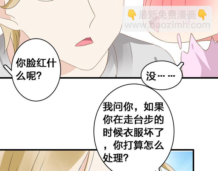 女巨人也要談戀愛 - 第30話 高冉逆襲歸來！(1/2) - 8