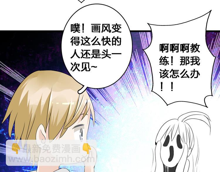 女巨人也要談戀愛 - 第30話 高冉逆襲歸來！(2/2) - 3