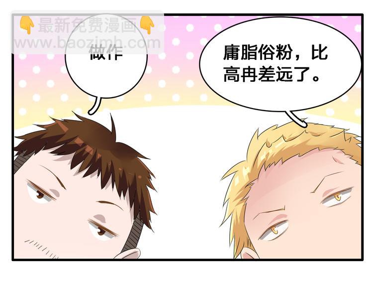 女巨人也要談戀愛 - 第30話 高冉逆襲歸來！(2/2) - 5