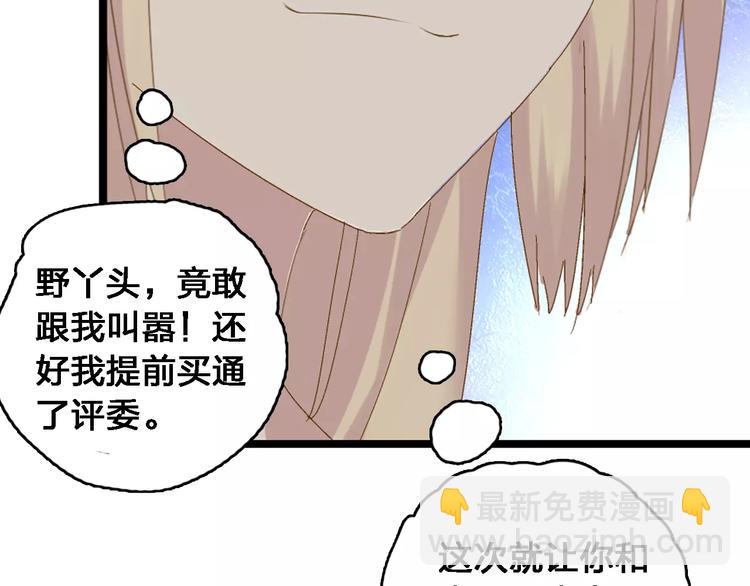 女巨人也要談戀愛 - 第32話  張揚現身大賽現場(1/2) - 3