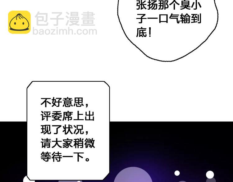 女巨人也要談戀愛 - 第32話  張揚現身大賽現場(1/2) - 4