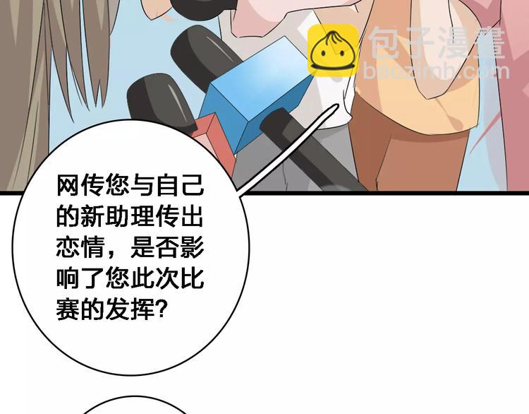 女巨人也要談戀愛 - 第32話  張揚現身大賽現場(2/2) - 2