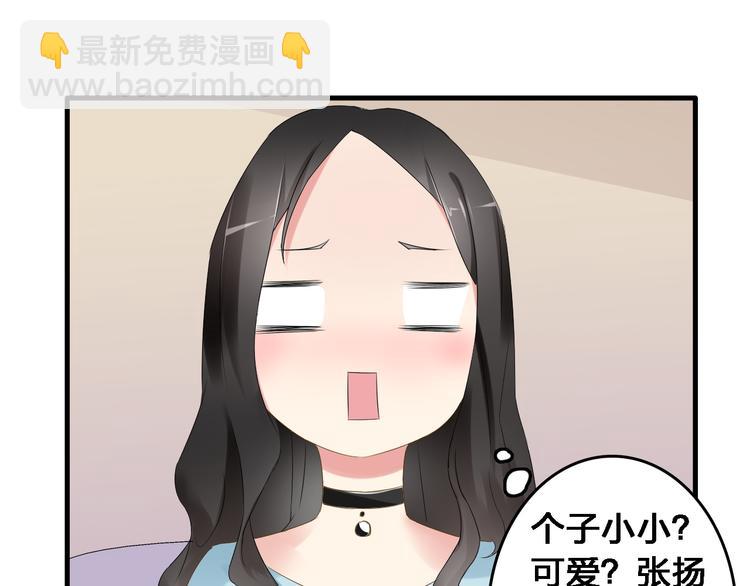 女巨人也要談戀愛 - 番外1  原來你是這樣的張揚 - 3