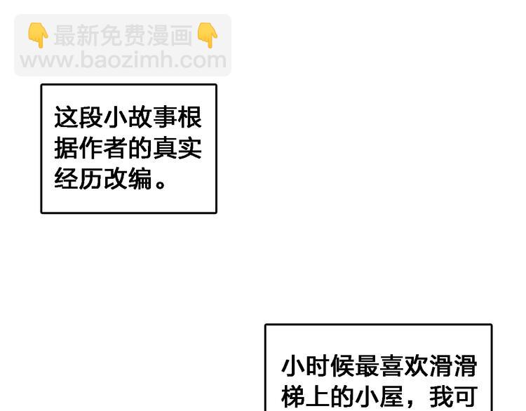 女巨人也要談戀愛 - 番外1  原來你是這樣的張揚 - 4