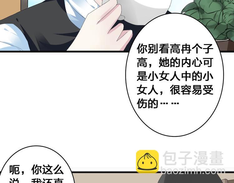 女巨人也要談戀愛 - 第35話  原諒並不簡單(2/2) - 5