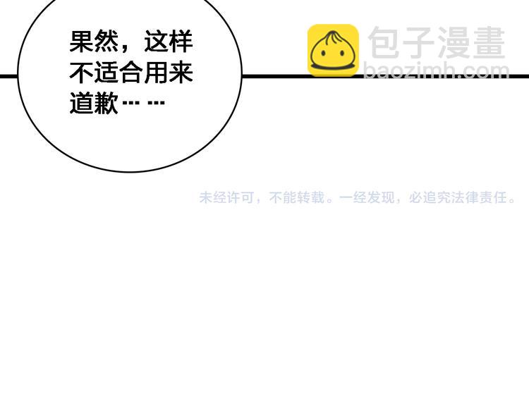 女巨人也要談戀愛 - 第35話  原諒並不簡單(2/2) - 1