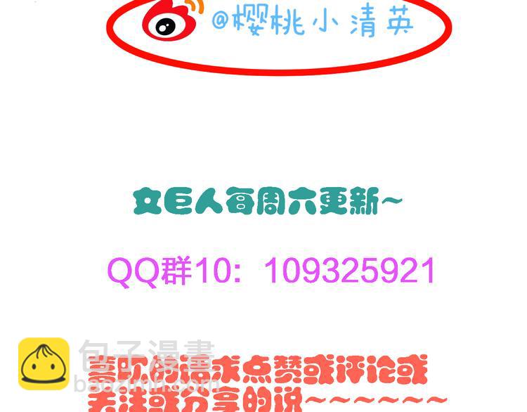 女巨人也要談戀愛 - 第35話  原諒並不簡單(2/2) - 4