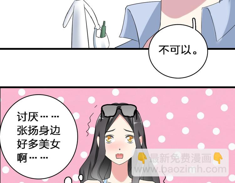 女巨人也要談戀愛 - 第37話  海灘度假(2/3) - 2