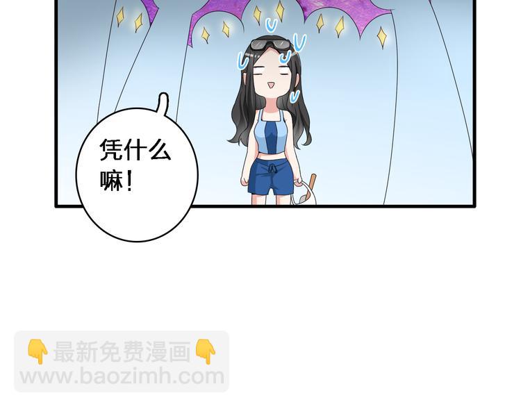 女巨人也要談戀愛 - 第37話  海灘度假(2/3) - 2