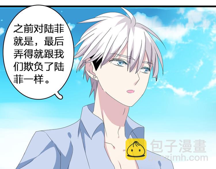 女巨人也要談戀愛 - 第37話  海灘度假(2/3) - 8