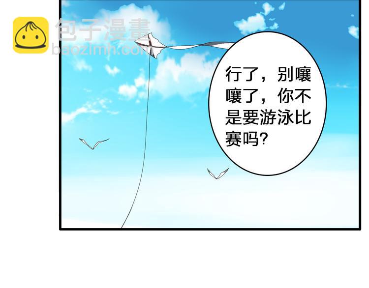 女巨人也要談戀愛 - 第37話  海灘度假(2/3) - 3