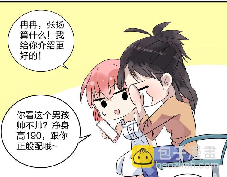 女巨人也要談戀愛 - 第4話 被張揚抱在懷裡(1/2) - 3