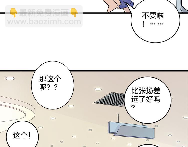 女巨人也要談戀愛 - 第4話 被張揚抱在懷裡(1/2) - 4