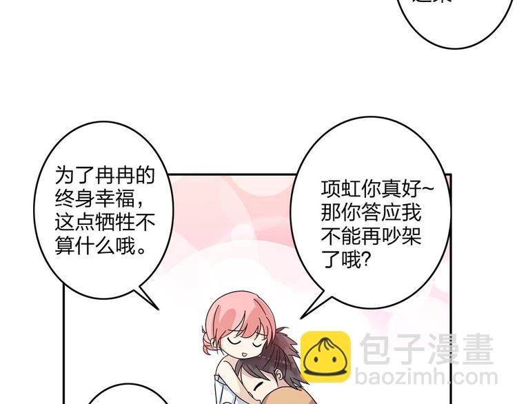 女巨人也要談戀愛 - 第4話 被張揚抱在懷裡(1/2) - 8