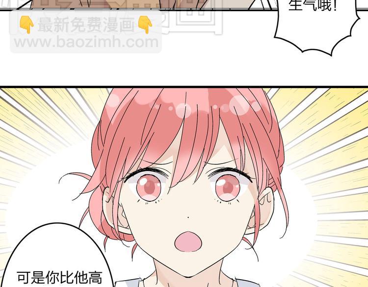 女巨人也要談戀愛 - 第4話 被張揚抱在懷裡(1/2) - 7