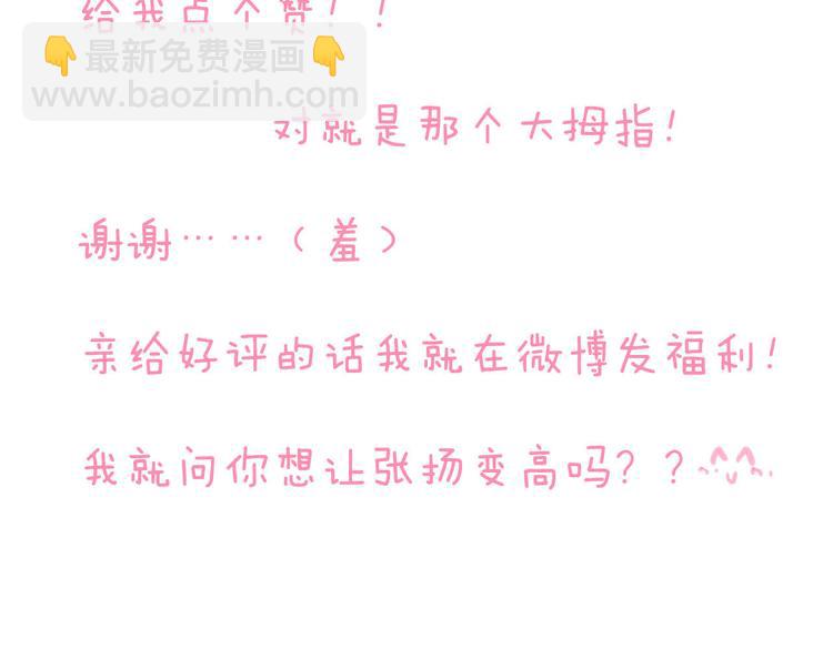 女巨人也要談戀愛 - 第4話 被張揚抱在懷裡(2/2) - 4