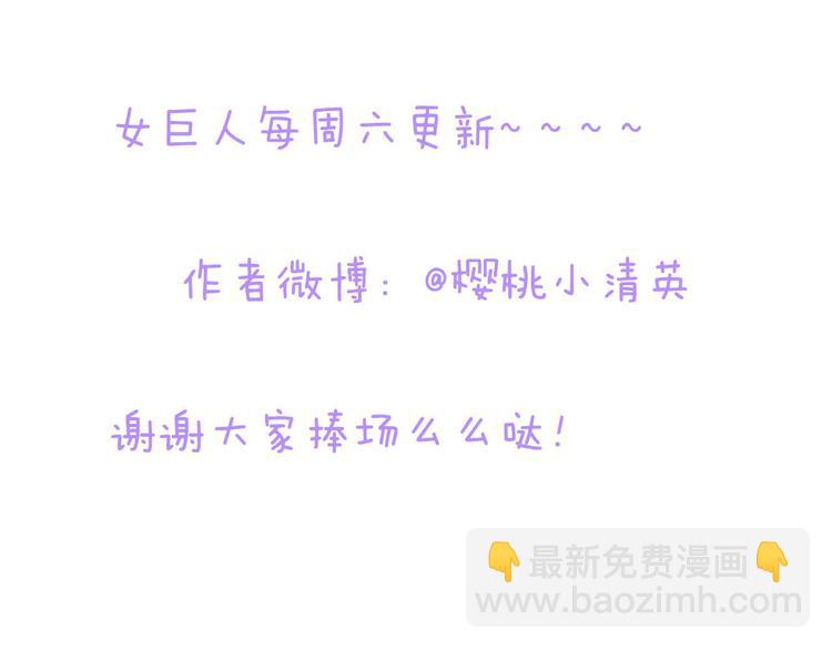 女巨人也要談戀愛 - 第4話 被張揚抱在懷裡(2/2) - 5