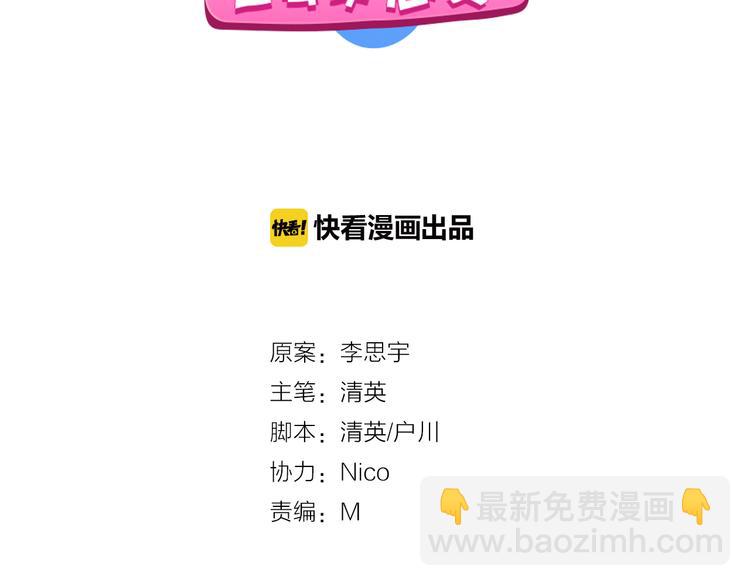 女巨人也要談戀愛 - 第39話  張揚曾經是校霸？(1/3) - 2