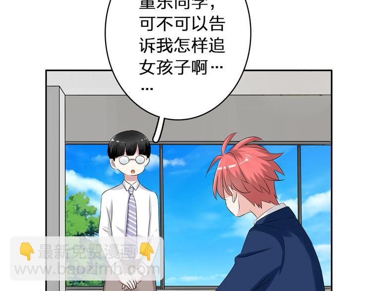 女巨人也要談戀愛 - 第41話  那些年的初戀(2/2) - 3