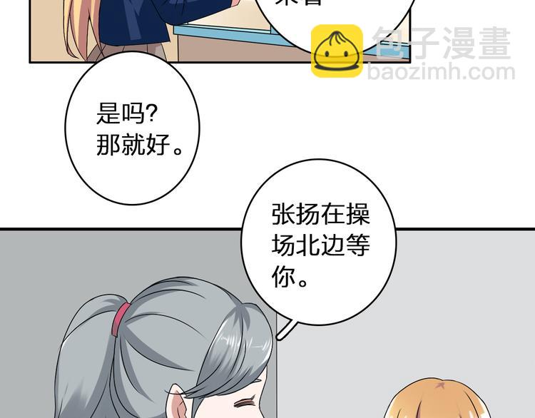 女巨人也要談戀愛 - 第41話  那些年的初戀(2/2) - 7