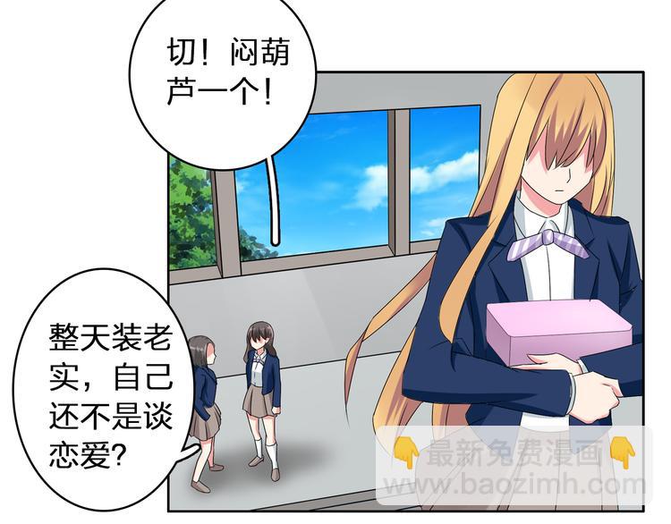 女巨人也要談戀愛 - 第41話  那些年的初戀(2/2) - 1