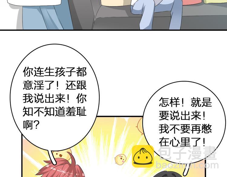 女巨人也要談戀愛 - 第45話  攤牌(2/2) - 3