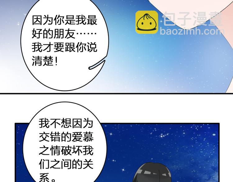 女巨人也要談戀愛 - 第45話  攤牌(2/2) - 2