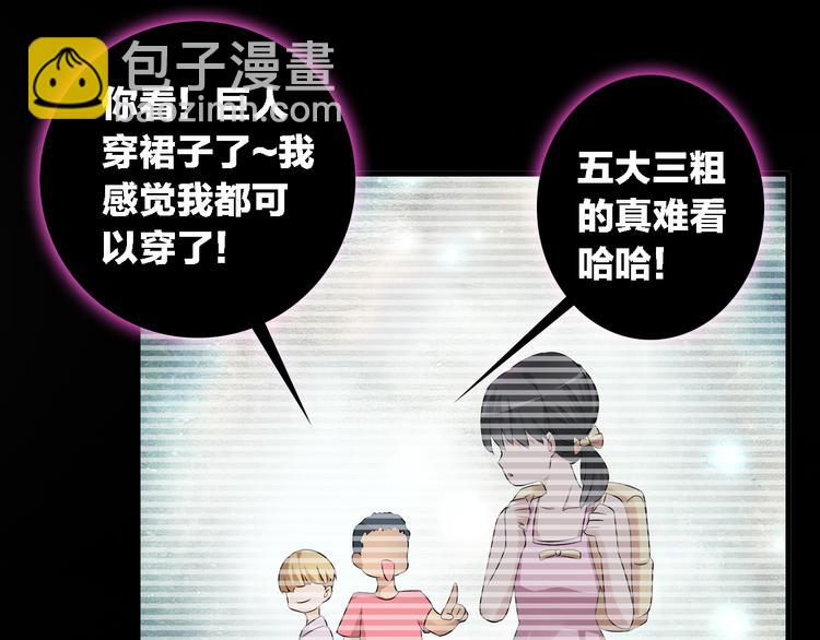 女巨人也要談戀愛 - 第47話  打破心結(2/3) - 2