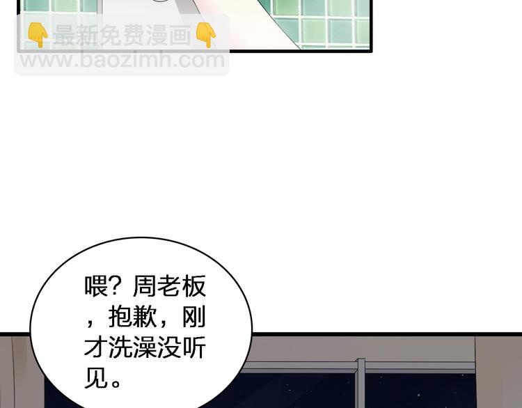 女巨人也要談戀愛 - 第47話  打破心結(1/3) - 1