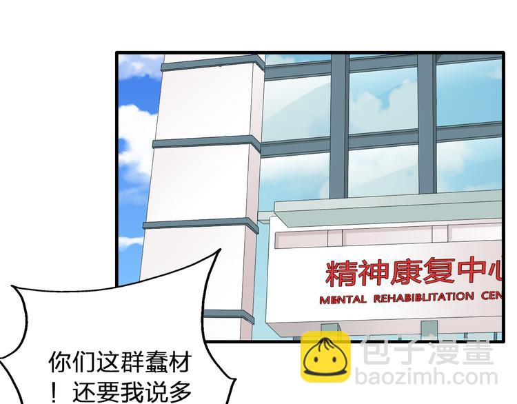 女巨人也要談戀愛 - 第51話  反目成仇(1/2) - 8