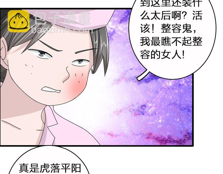 女巨人也要談戀愛 - 第51話  反目成仇(1/2) - 6