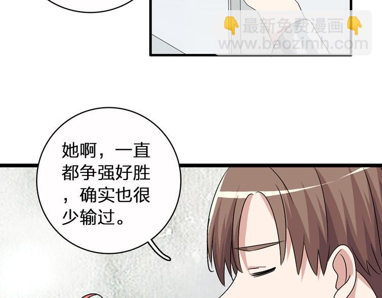 女巨人也要談戀愛 - 第51話  反目成仇(2/2) - 2